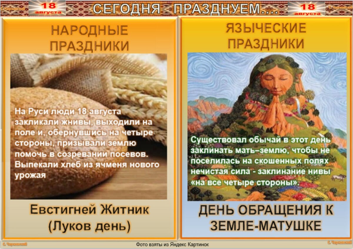 Евстигней Житник народный праздник